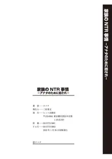 家族のNTR 事情 –アナタのために犯され–, 日本語