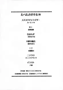 たべたきがする 50, 日本語