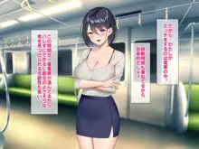 逆痴漢好きの美人OLを逆に堕としてハメまくった話。, 日本語