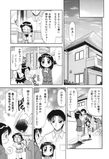 ね、しようよ！, 日本語