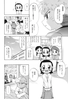 ね、しようよ！, 日本語