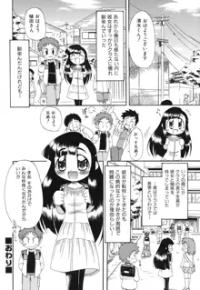 ね、しようよ！, 日本語