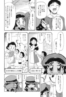 ね、しようよ！, 日本語