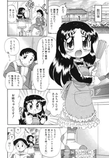 ね、しようよ！, 日本語