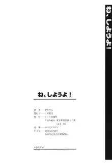 ね、しようよ！, 日本語