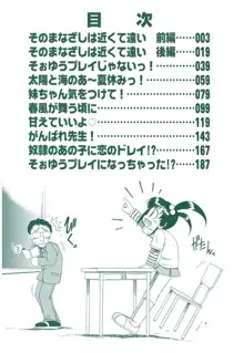 ね、しようよ！, 日本語