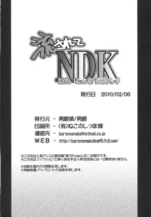 流されてNDK, 日本語