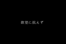 彼女がメズに堕ちるまで。ゆきちゃんNTR, 日本語