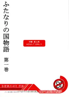 ふたなりの国物語 第一巻, 日本語