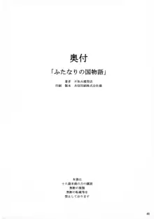 ふたなりの国物語 第一巻, 日本語