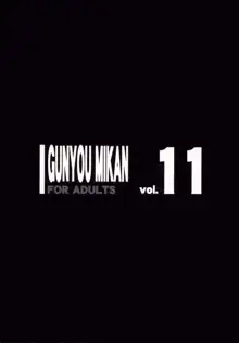 GUNYOU MIKAN vol.11, 日本語