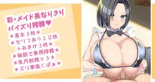 メイド長の彩にごってり搾られる♡, 日本語