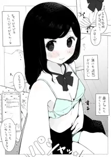 バレちゃってる子, 日本語