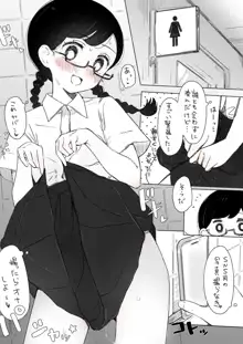 バレちゃってる子, 日本語