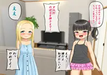 僕は幼馴染ロリビッチ共のいいなり, 日本語