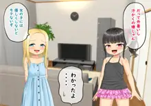 僕は幼馴染ロリビッチ共のいいなり, 日本語