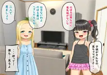 僕は幼馴染ロリビッチ共のいいなり, 日本語