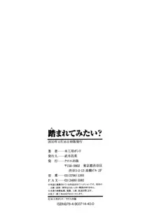 踏まれてみたい？, 日本語