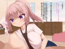 爆乳ロリ保育士の甘々メンタルセラピー, 日本語