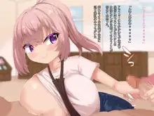 爆乳ロリ保育士の甘々メンタルセラピー, 日本語