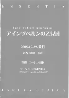 アインツベルンの乙女達, 日本語