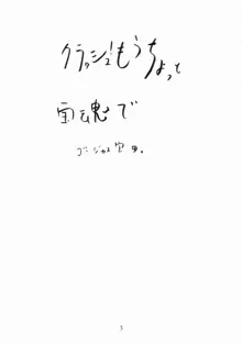 クラッシュ!もうちょっと, 日本語