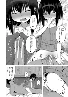 妊娠少女［メスガキだって孕みたいっ！］, 日本語