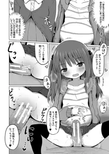 妊娠少女［メスガキだって孕みたいっ！］, 日本語