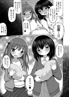 妊娠少女［メスガキだって孕みたいっ！］, 日本語