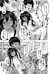 妊娠少女［メスガキだって孕みたいっ！］, 日本語