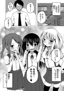 妊娠少女［メスガキだって孕みたいっ！］, 日本語