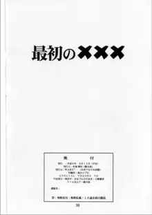 LIE II 最初のXXX, 日本語