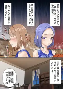 寝取られ女バス部 case:3 露出後輩, 日本語