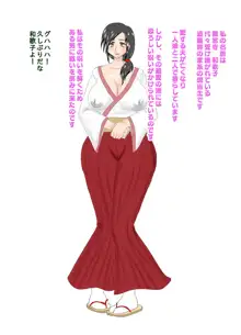 人妻熟女退魔師・和歌子, 日本語