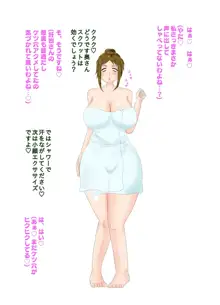 人妻熟女とエロエロダイエットスクール, 日本語