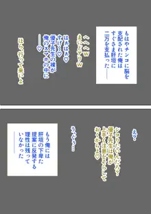 僕が先に好きだった先生がいつのまにか同級生のデブに盗られて…, 日本語