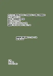 僕が先に好きだった先生がいつのまにか同級生のデブに盗られて…, 日本語