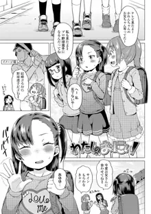 よりどり娘のみ, 日本語