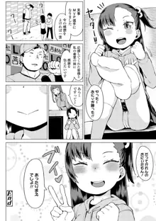 よりどり娘のみ, 日本語