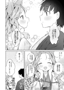 うつし世とおさなづま, 日本語