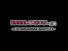 冒険者潰し催眠おじさん前編 ～僕の知らないところで喰われる幼馴染～, 日本語