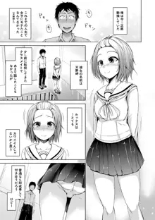 妹のおま〇こ, 日本語