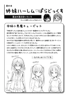 姉妹ハーレム♡ぱらどっくす, 日本語