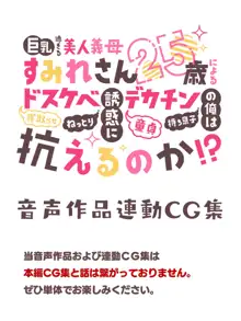 巨乳過ぎる美人義母すみれさん25歳による寝取らせドスケベねっとり誘惑に、童貞デカチン持ち息子の俺は抗えるのか！？, 日本語