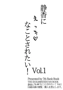 静香にえっち♡なことされたい！Vol.1, 日本語