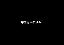 今日から私も、玩ばれます…―外国人VIPが女体を買い漁る国営カジノ―, 日本語