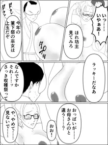 おねニエ。人妻巫女さんと孕ませ筆下ろし, 日本語