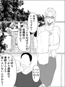 おねニエ。人妻巫女さんと孕ませ筆下ろし, 日本語