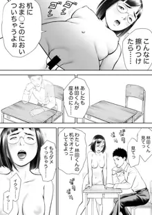 男に興味ないように見えて1日4回オナるむっつり女子の笠岡さん, 日本語