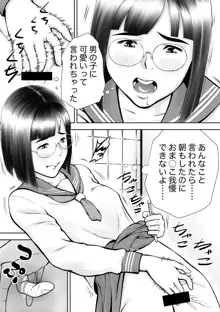 男に興味ないように見えて1日4回オナるむっつり女子の笠岡さん, 日本語